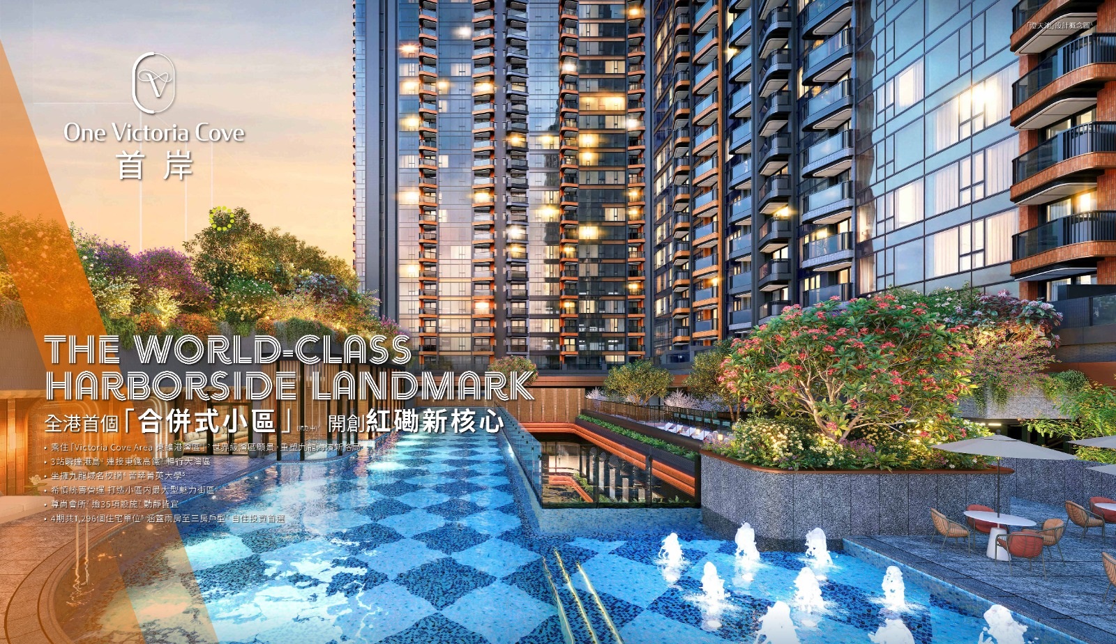 首岸 One Victoria Cove
